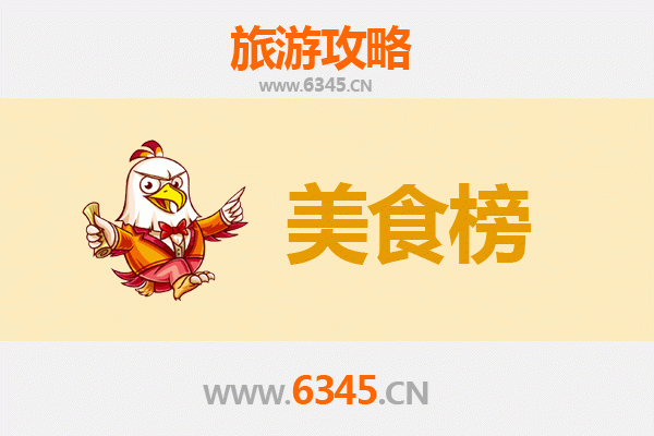 济南济阳美食排行榜前十名：品味黄河岸边的地道风味