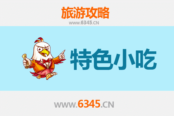 济南济阳特色小吃攻略 | 舌尖上的非遗之旅