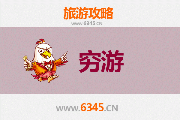 元旦寒假济南济阳穷游全攻略