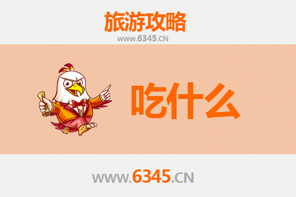 济南济阳美食必吃清单：舌尖上的黄河风情之旅