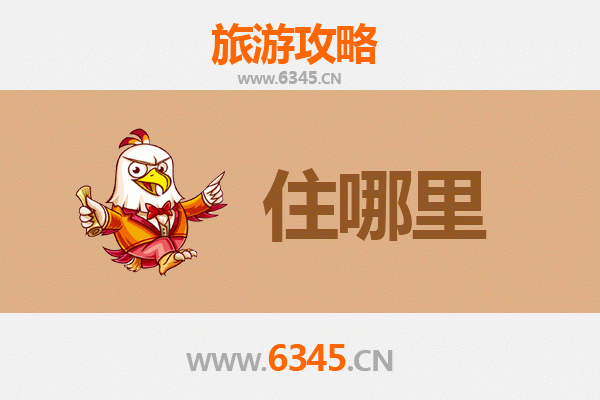 济南济阳旅游民宿全攻略：沉浸式体验鲁中风情