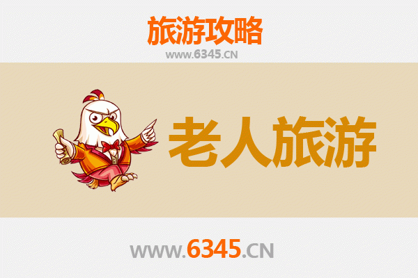 济南济阳银发之旅：悠闲景点与贴心攻略